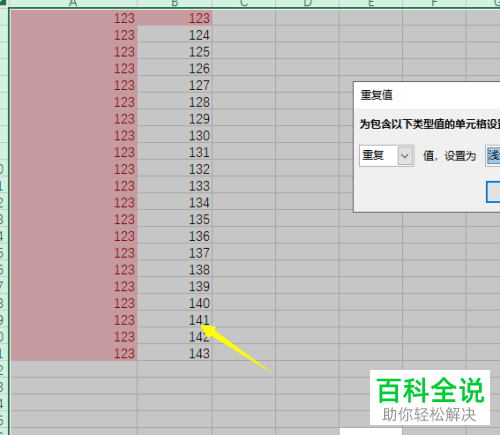 电脑Excel表格如何将重复值凸显出来