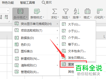 电脑Excel表格怎么设置当输入重复信息的时候会出现自动提醒