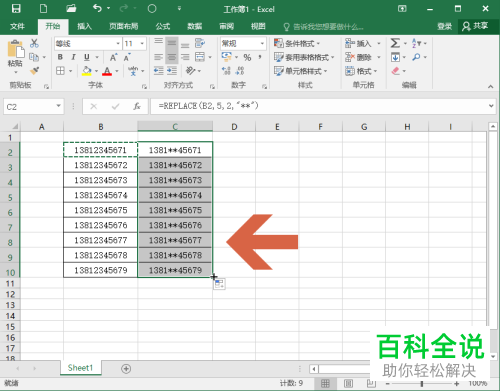 电脑Excel表格如何将手机号码中的第五位第六位数字变成\