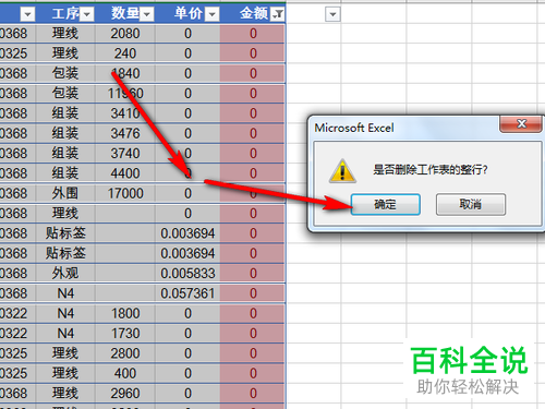 电脑excel表格怎么将某列固定值数据批量删除并且保持行顺序不变