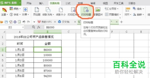 电脑excel表格怎么让每一页都显示标题
