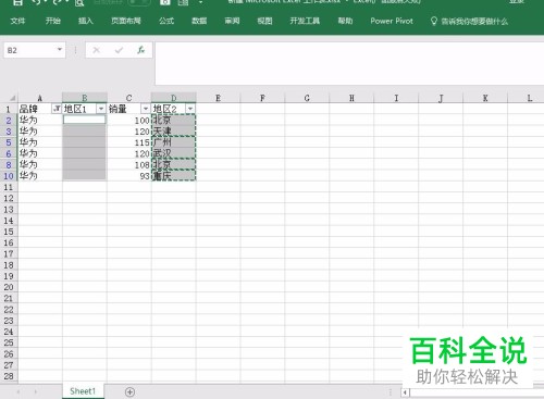 电脑excel文档内跳过隐藏行进行粘贴的方法