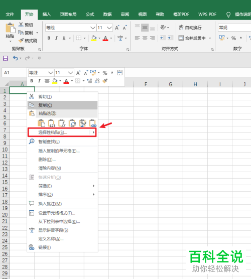 电脑excel表格怎么对表头进行横纵互换