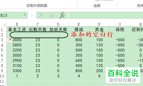 电脑Excel 2013软件中隔行空行怎么插入