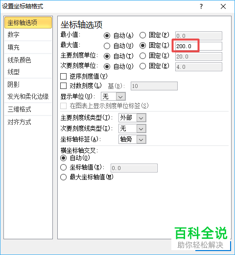 电脑excel坐标最大值怎么更改