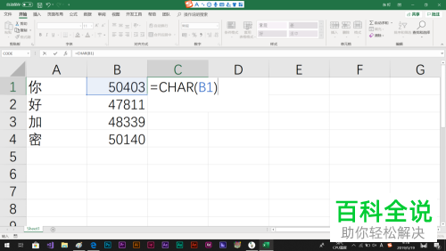 电脑excel软件数字加密程序怎么制作