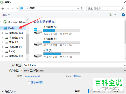 电脑excel表格怎么将保存类型更改为97-2003版本