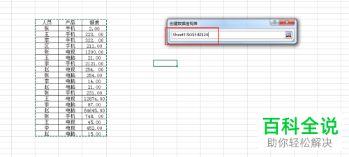 电脑Excel表格中数据透视图怎么制作