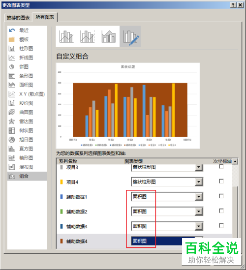 电脑excel柱形图和面积图怎么制作组合图