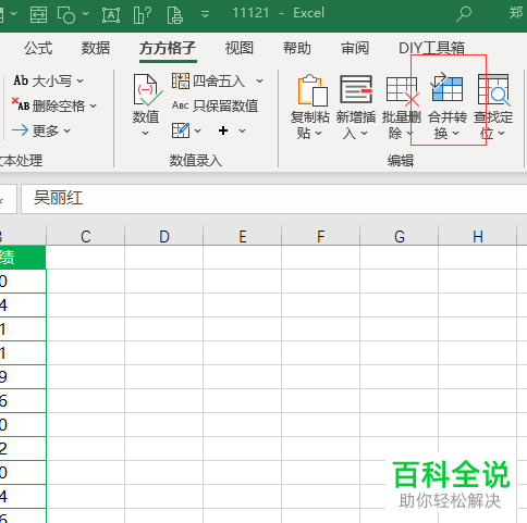 电脑excel中的合并项怎么拆分