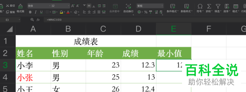 电脑excel软件中一行数据的最小值怎么求出