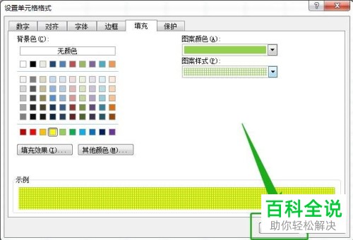 电脑excel单元格背景色怎么设置为应用图案和填充效果