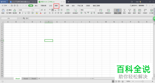 电脑excel怎么创建下拉列表