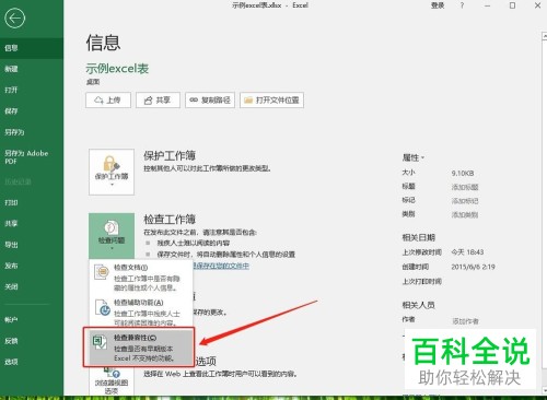 电脑excel保存时检查兼容性功能怎么开启
