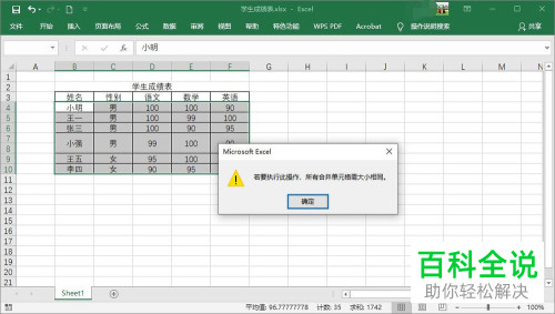 电脑excel表格出现“单元格大小必须相同”的提示窗口时怎么继续排序