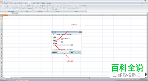 电脑Excel表格怎么设置数据有效性并添加出错警告