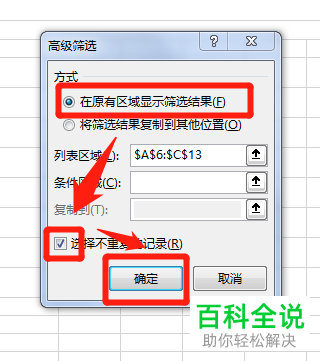 电脑excel文档中怎么将重复值批量删除