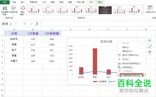 电脑excel表格混合型图表如何制作出来