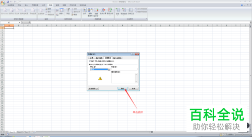 电脑Excel表格怎么设置数据有效性并添加出错警告
