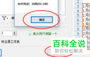 电脑Excel表格如何将两份表格合并到同一个表不同的工作簿中