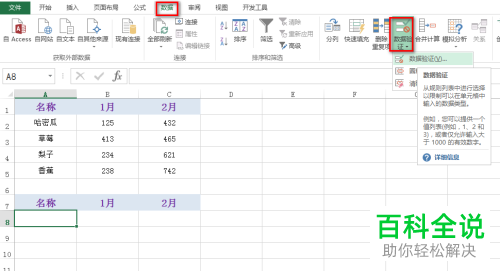 电脑excel表格如何制作动态显示图表