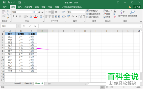 电脑excel表格怎么将指定列中单位全部替换掉