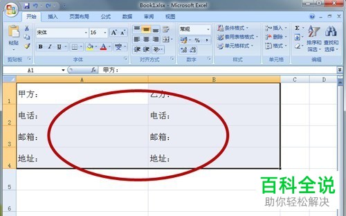 电脑excel软件中下划线怎么批量插入