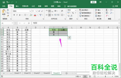 电脑EXCEL表格如何分别对男女生数进行统计