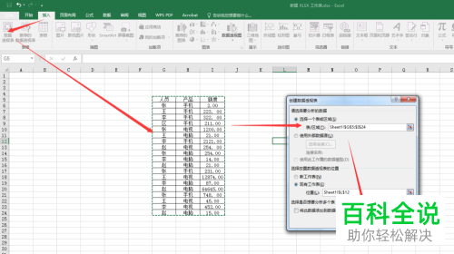 电脑Excel表格中数据透视图怎么制作