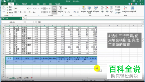 电脑excel表格内怎么完成工资条的制作