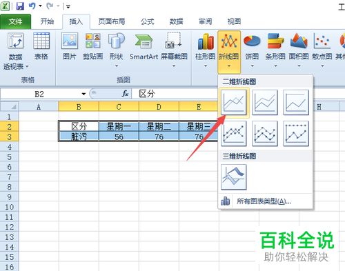 电脑excel图表的对数趋势线怎么创建