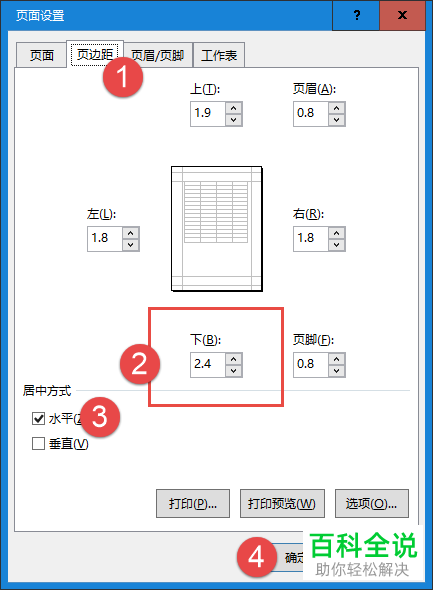 电脑Excel表格在打印时怎么设置每页有相同的顶端标题和底端标题