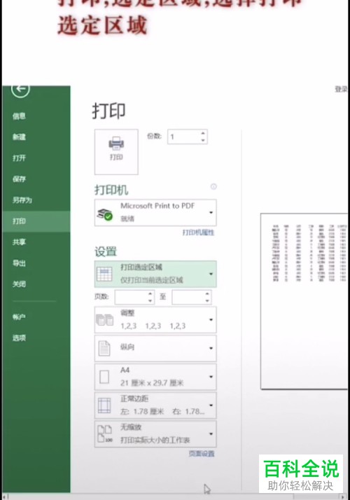 电脑excel怎么打印指定区域