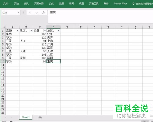电脑excel文档内跳过隐藏行进行粘贴的方法