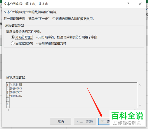 电脑excel表格如何更改日期为统一的格式