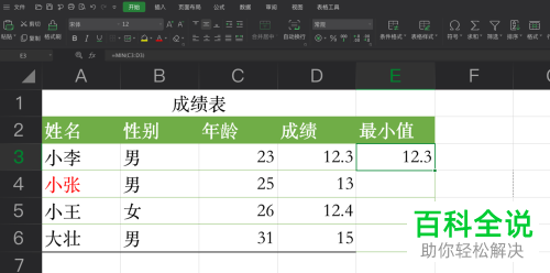 电脑excel软件中一行数据的最小值怎么求出
