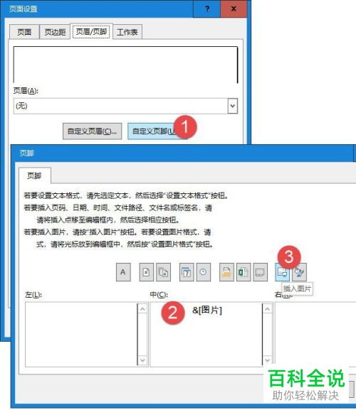 电脑Excel表格在打印时怎么设置每页有相同的顶端标题和底端标题
