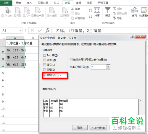 电脑excel表格怎么将文本内容制作为表格