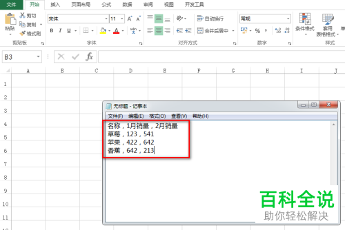 电脑excel表格怎么将文本内容制作为表格