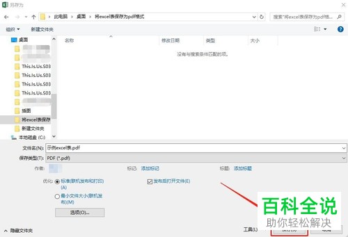 电脑excel文件怎么以pdf格式保存