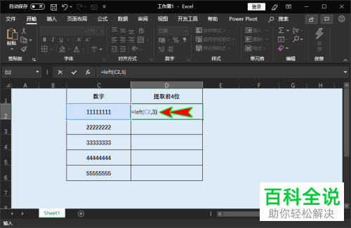 电脑excel表格怎么将数字中前三位批量提取出来