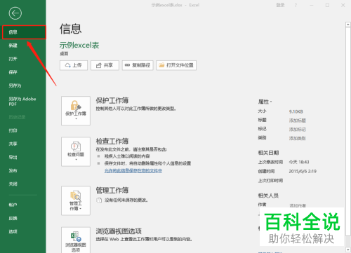电脑excel保存时检查兼容性功能怎么开启