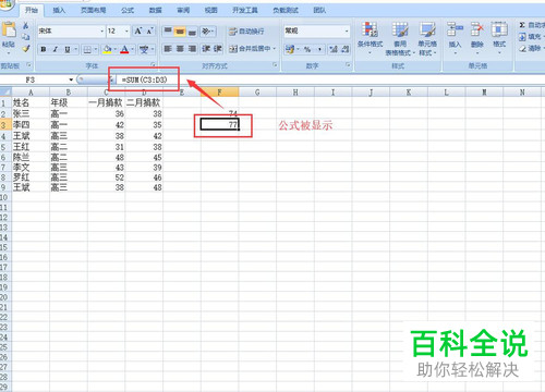 电脑excel软件中公式栏的公式怎么隐藏