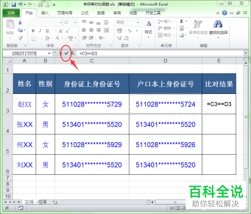 电脑excel2个字符串怎么比较是否相同