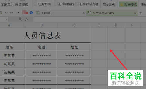 电脑excel软件内如何开启护眼模式或夜间模式