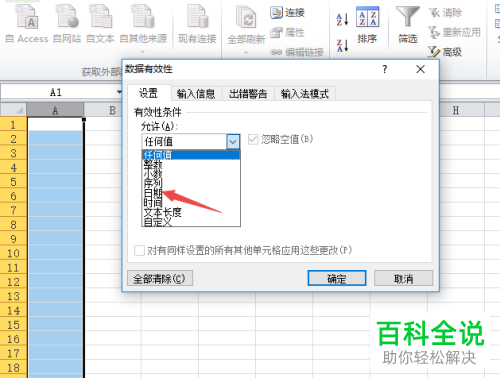 电脑Excel上单元格的日期输入范围怎么进行设置