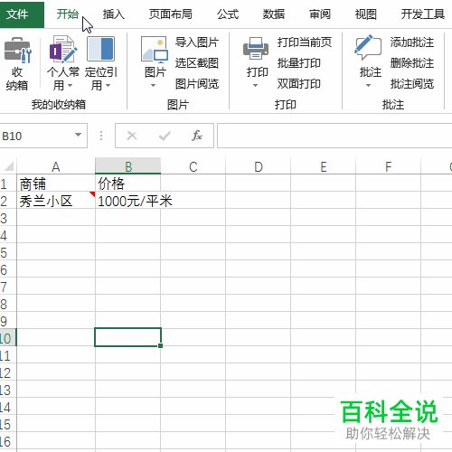 电脑excel软件单元格的批注如何导出