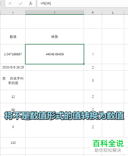 电脑Excel表格如何使用N函数