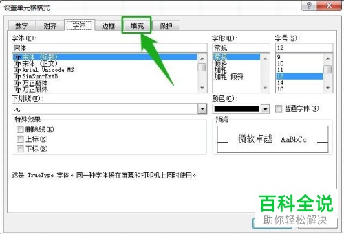 电脑excel单元格背景色怎么设置为应用图案和填充效果