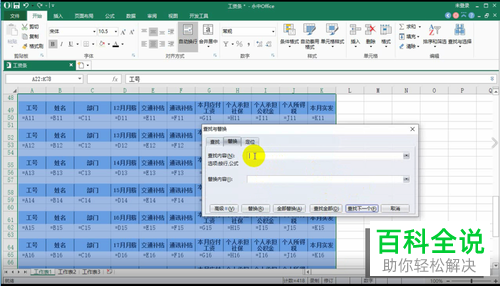 电脑excel表格内怎么完成工资条的制作